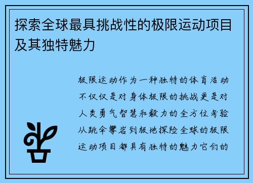 探索全球最具挑战性的极限运动项目及其独特魅力