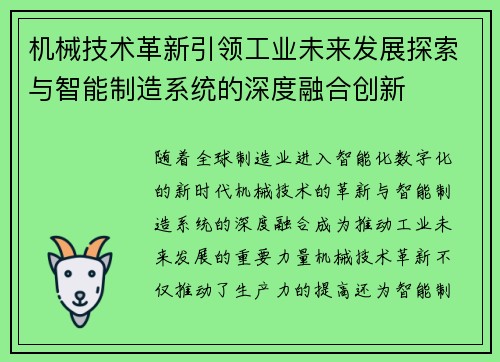 机械技术革新引领工业未来发展探索与智能制造系统的深度融合创新